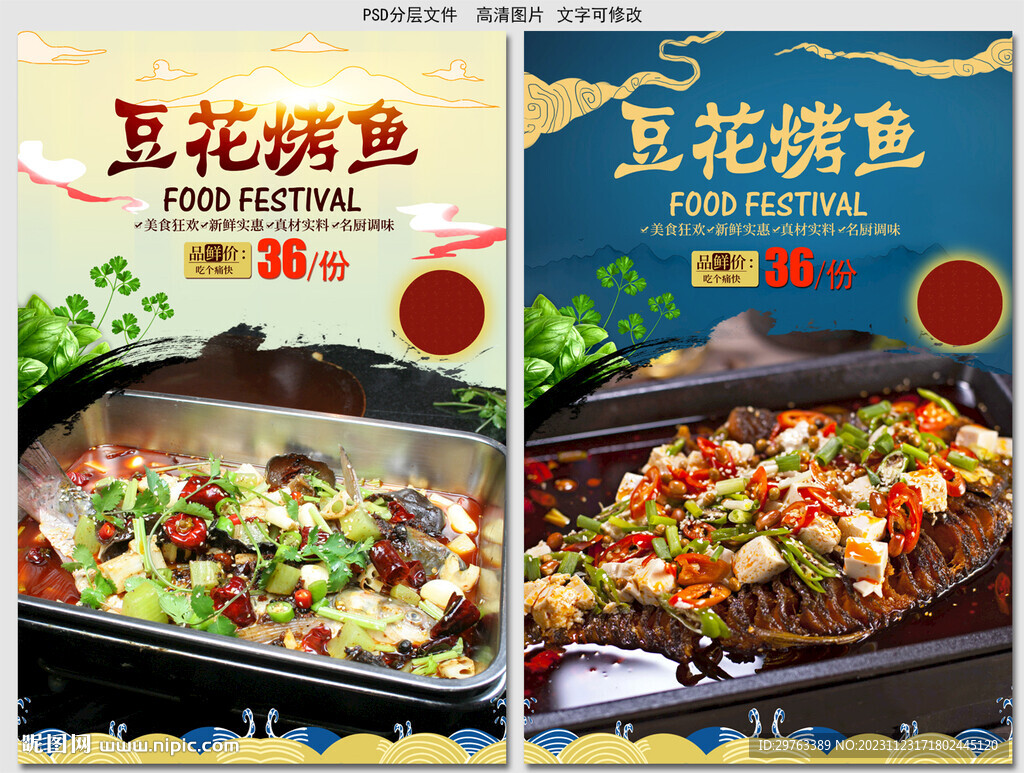 豆花烤魚