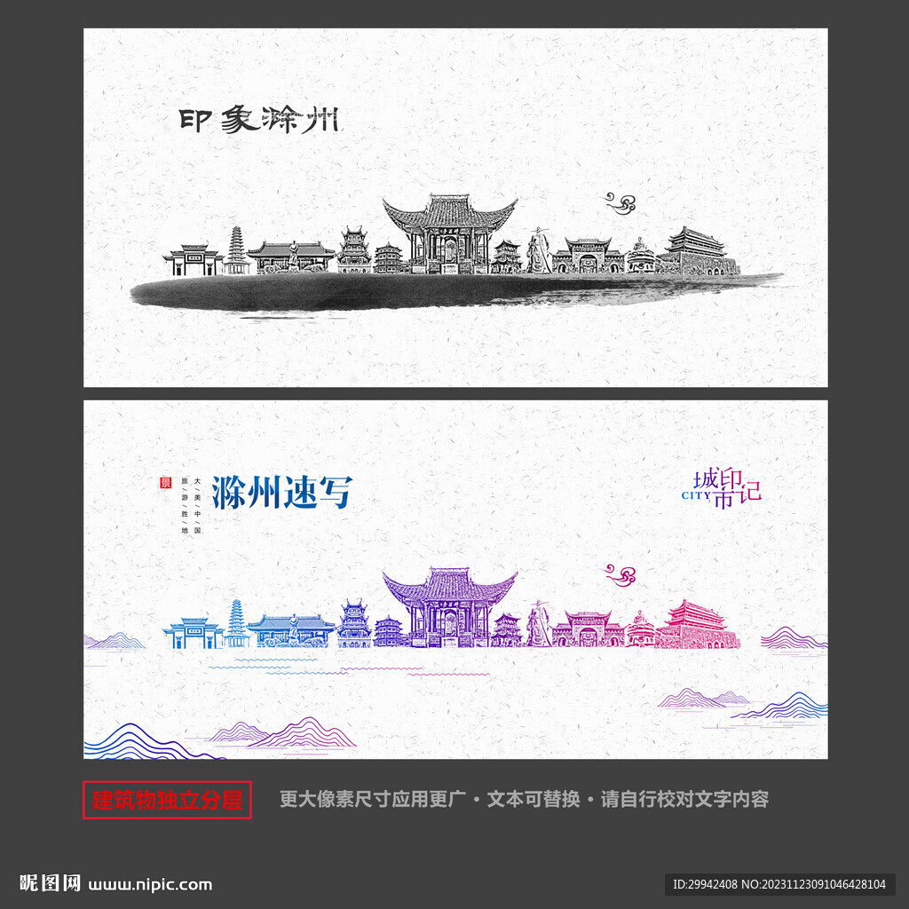 滁州