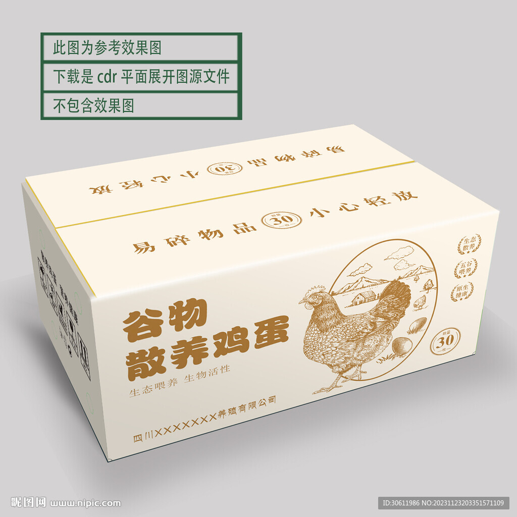雞蛋包裝 平面展開(kāi)圖