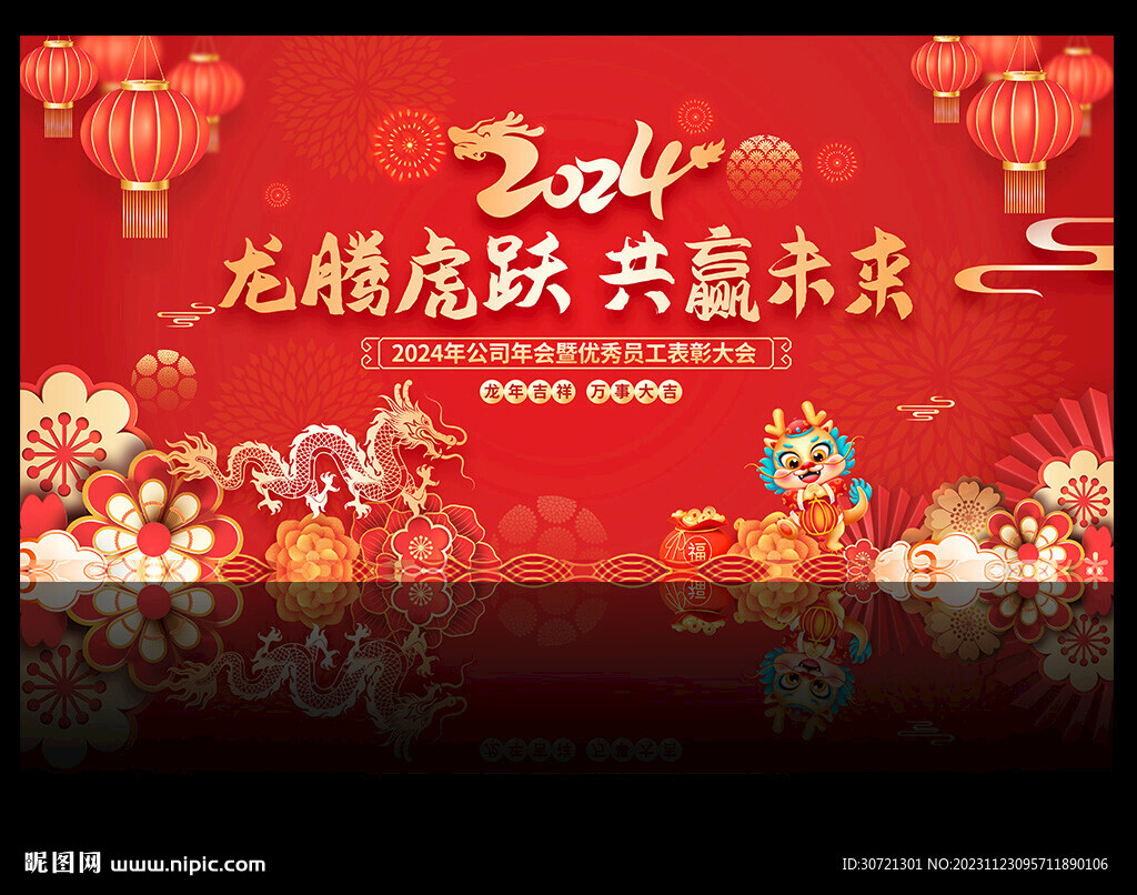 2024年年會(huì)