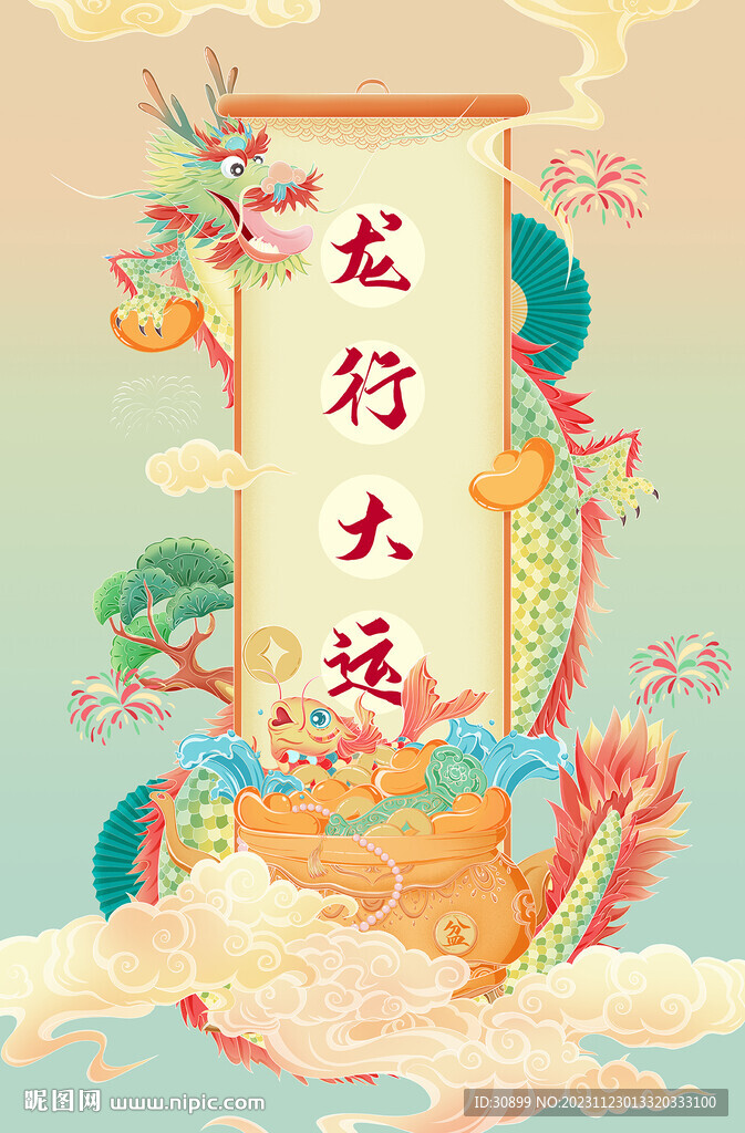 龍年春節錦鯉聚寶盆國潮風插畫