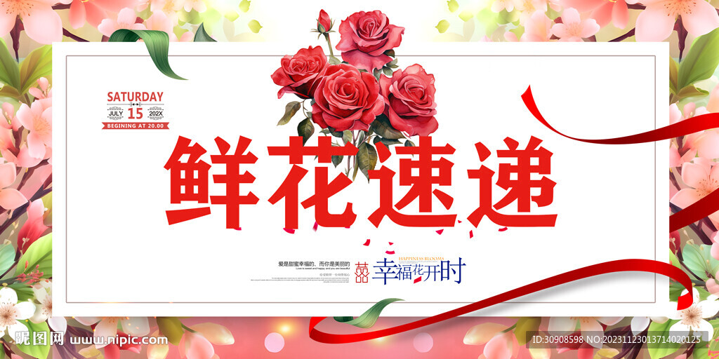 鮮花