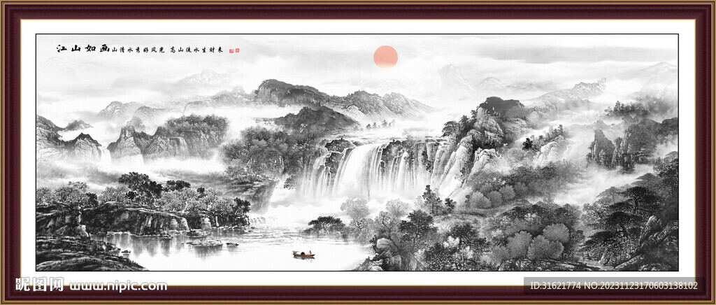 水墨旭日東升山水圖 