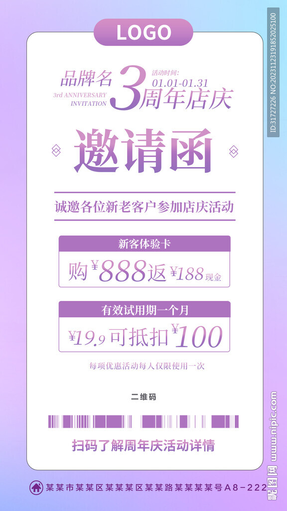 周年慶邀請函