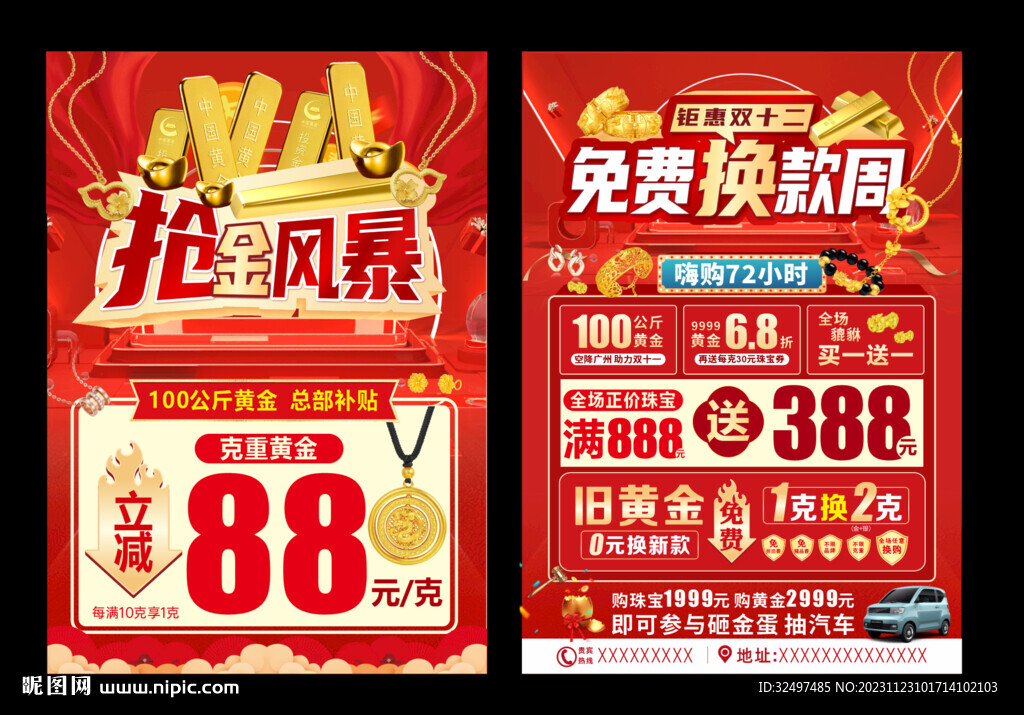 雙十二 搶金風(fēng)暴