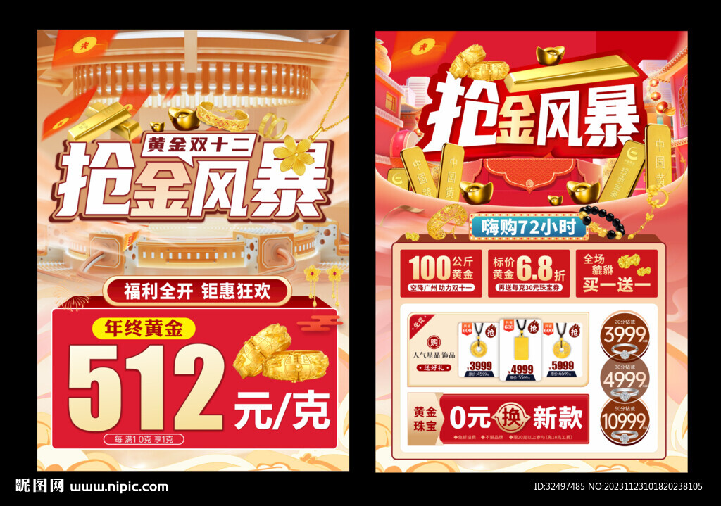 雙十二鉅惠 搶金風(fēng)暴
