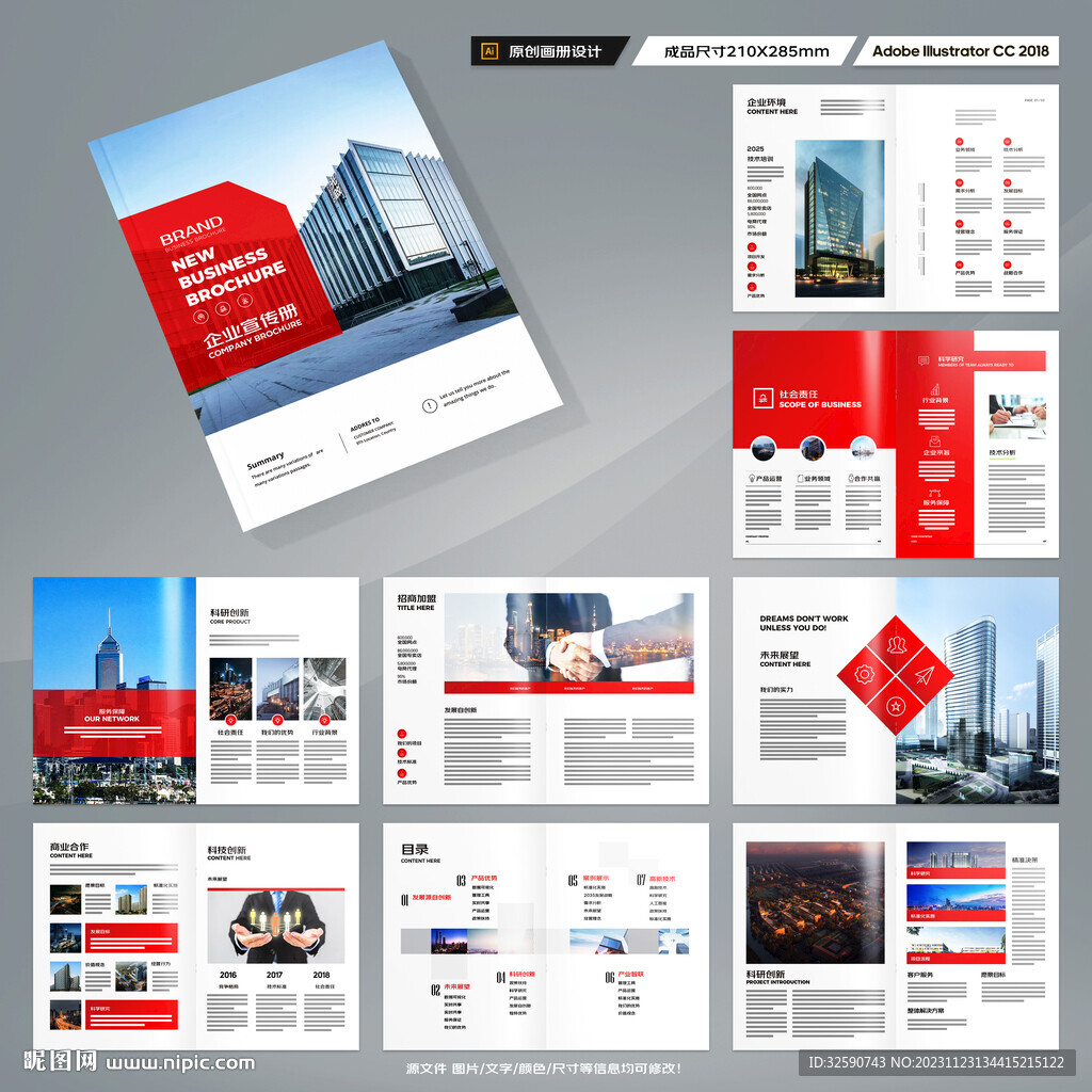 紅色企業(yè)畫冊(cè)