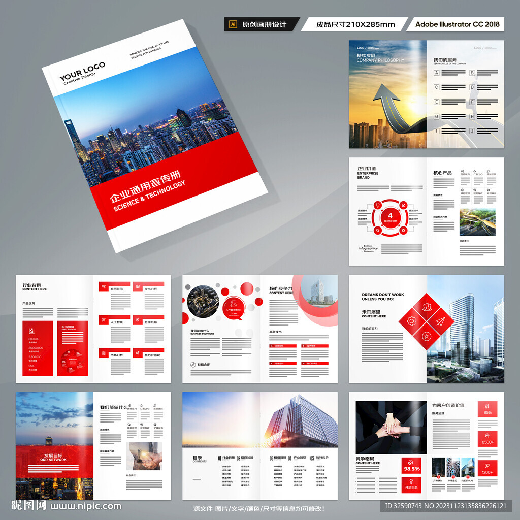 企業(yè)宣傳冊