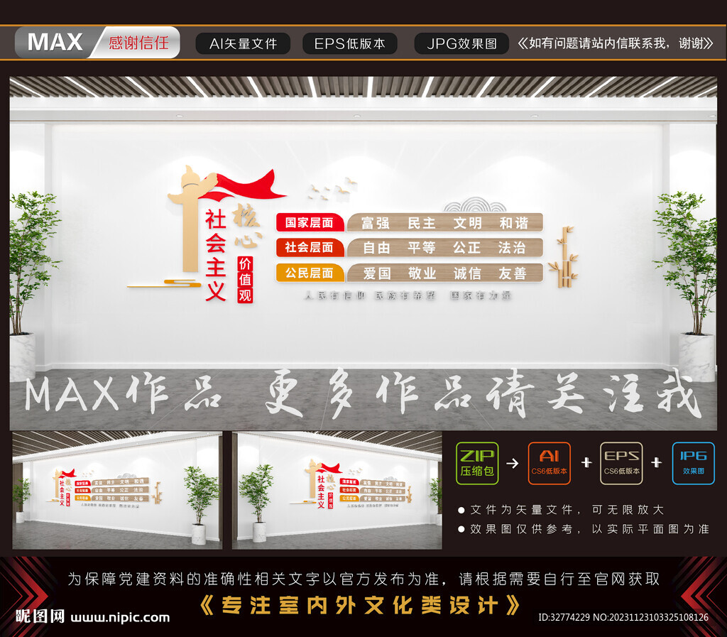 核心價值觀文化墻圖片