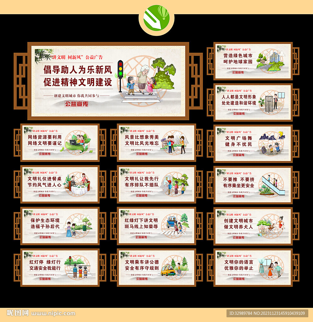 創建文明城市