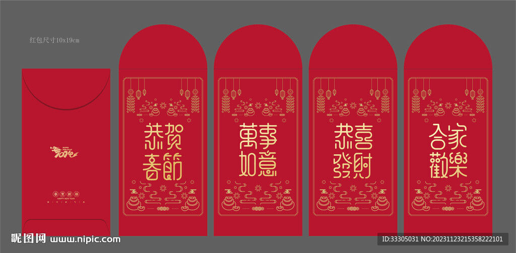 龍年紅包