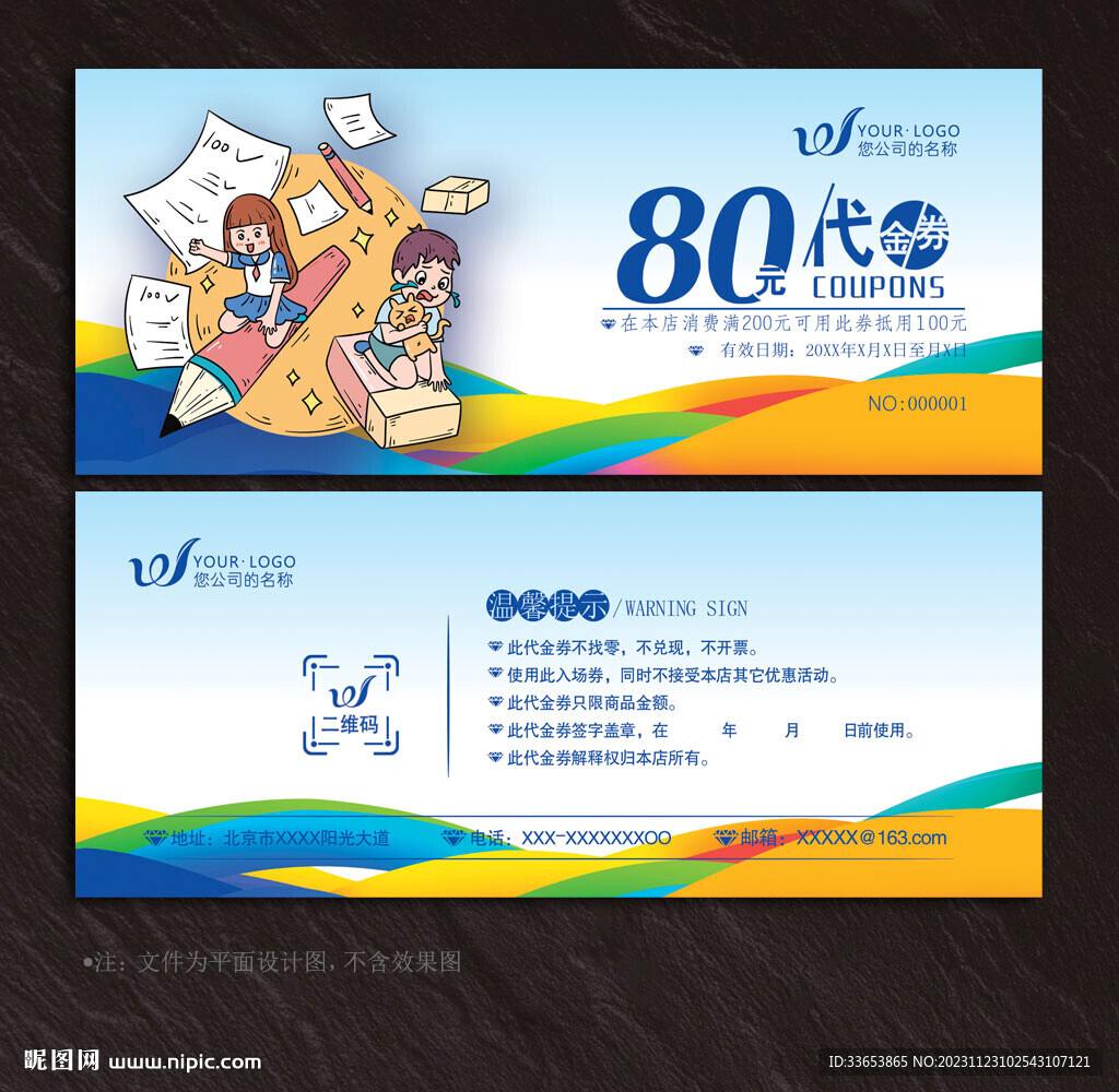早教代金券