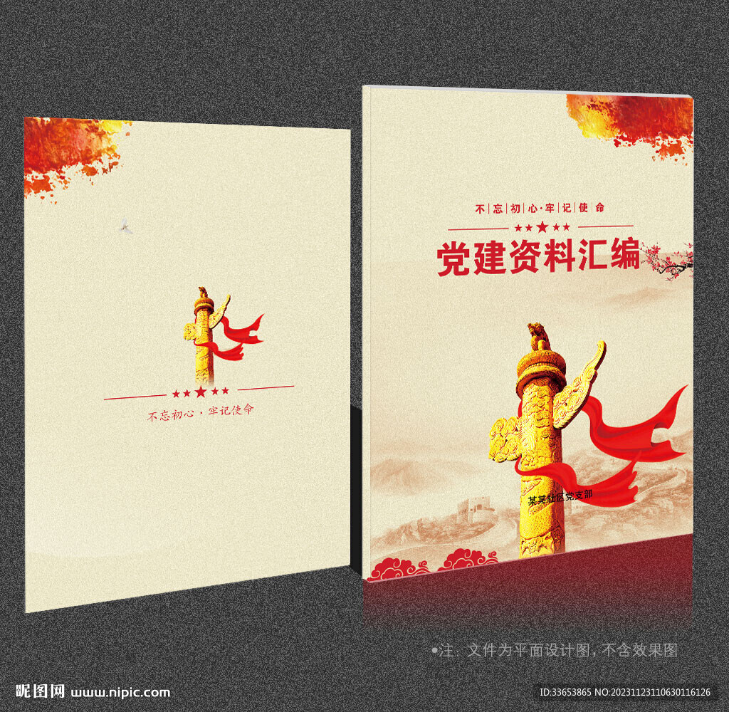 黨建畫冊