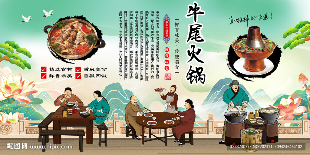 牛尾火鍋