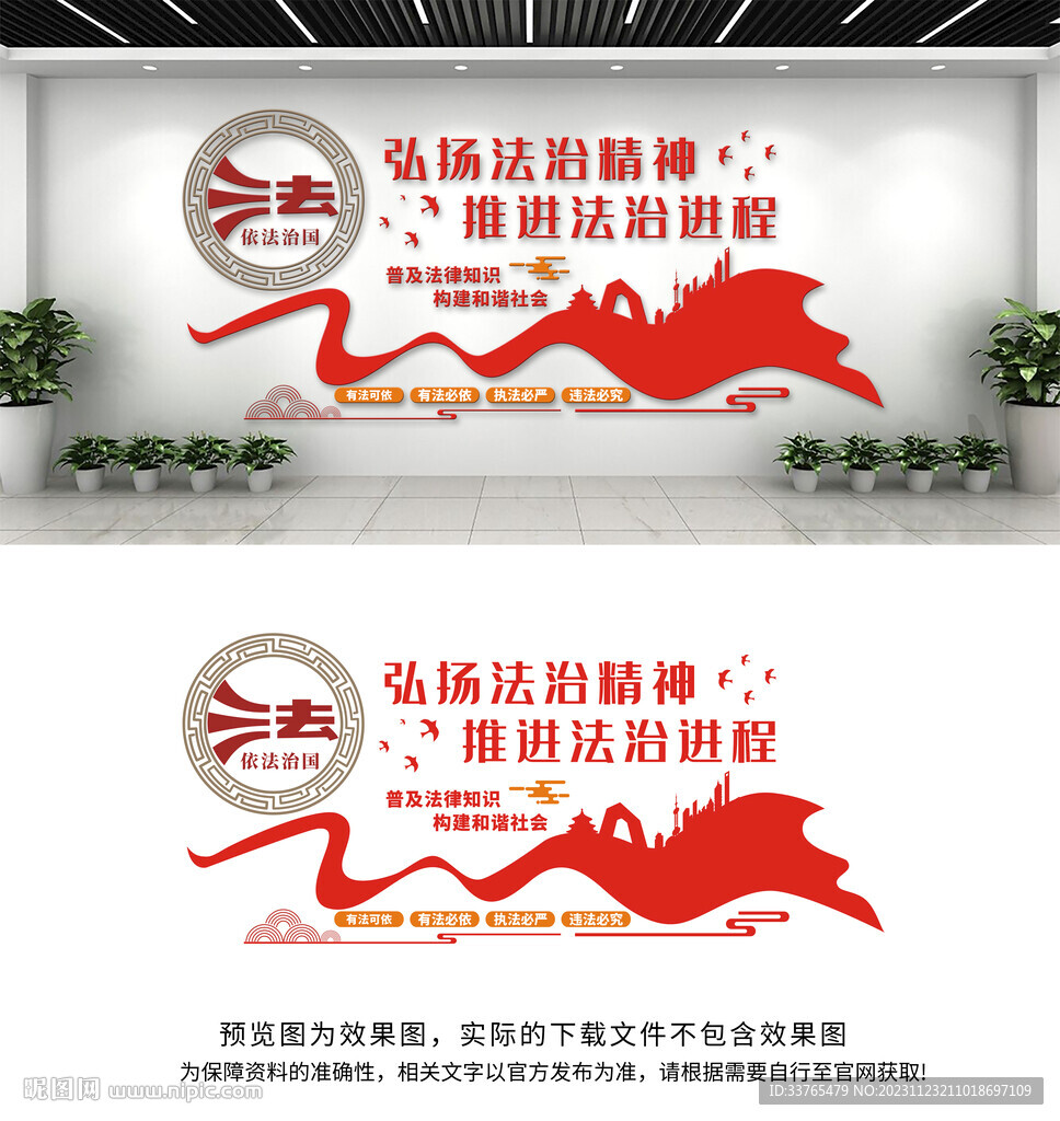 法制文化墻