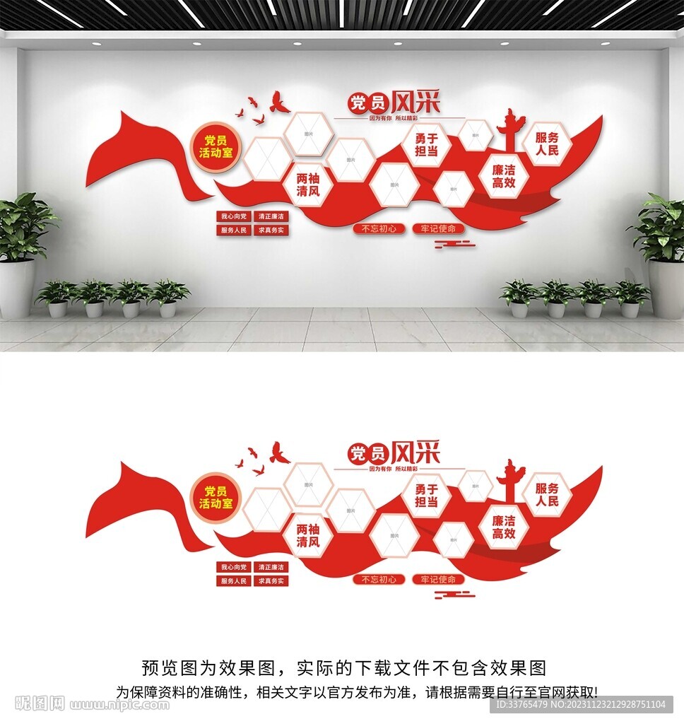 黨員風采文化墻