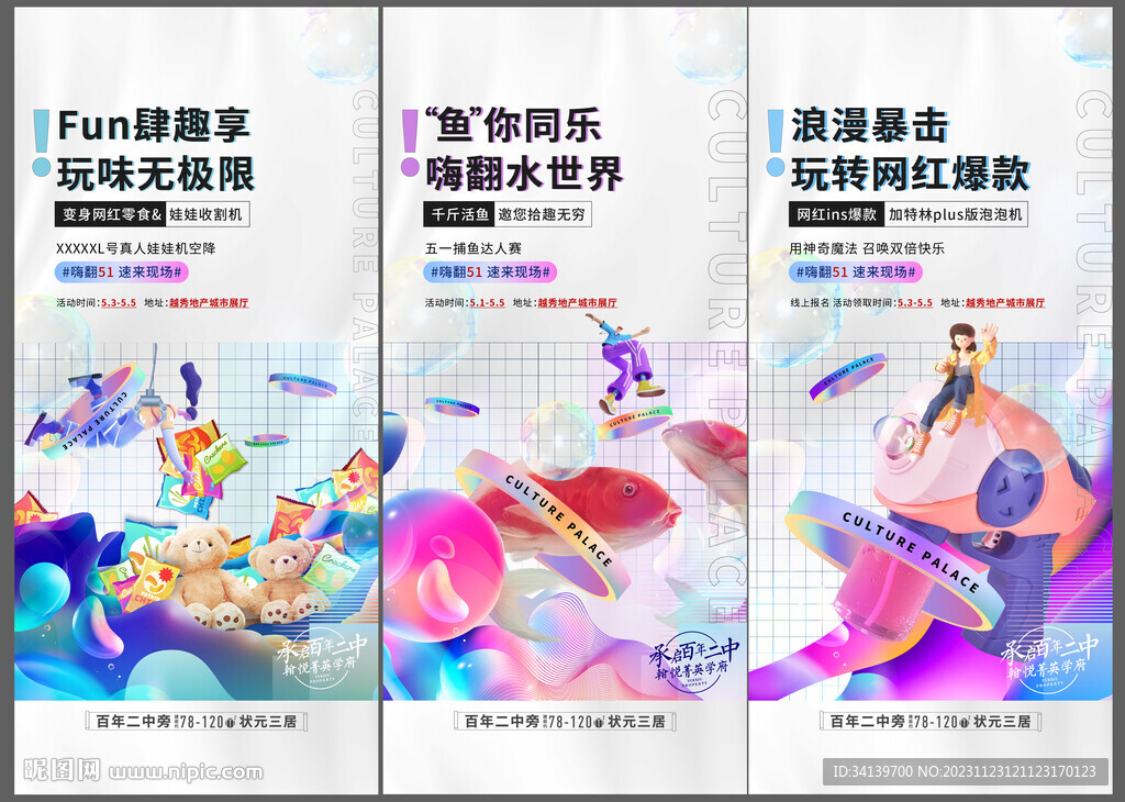 暖場活動