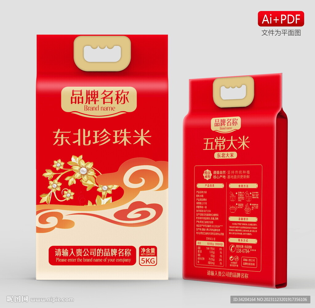 大米包裝設計包含效果圖圖片
