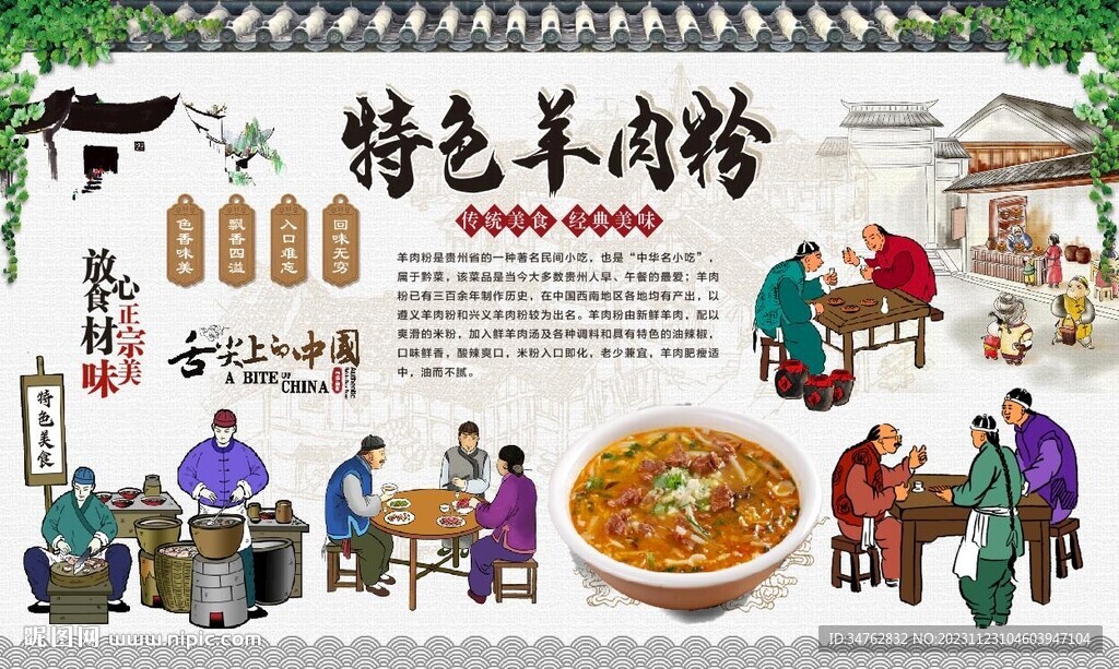 羊肉粉