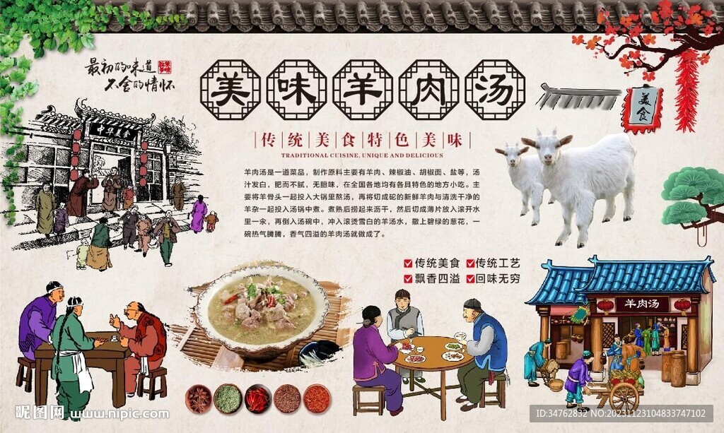 羊肉湯