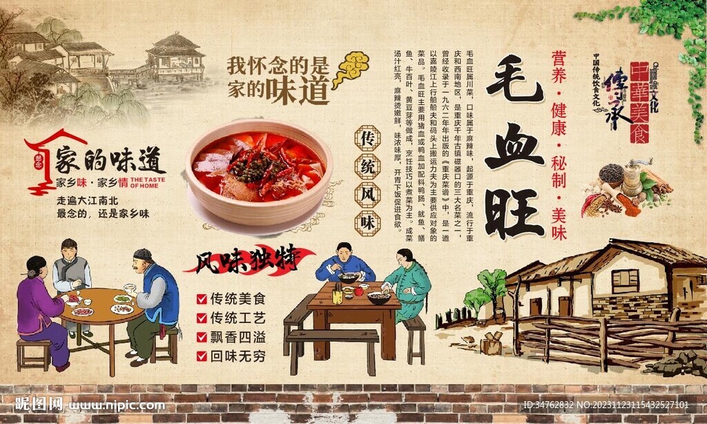 毛血旺