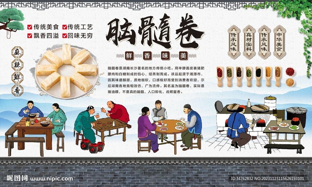 腦髓卷背景墻