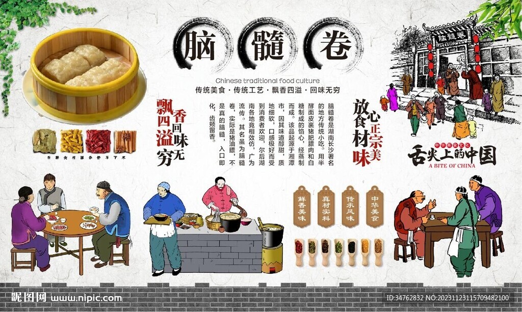 腦髓卷背景墻
