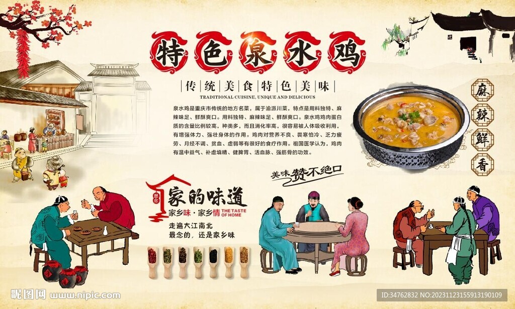泉水雞