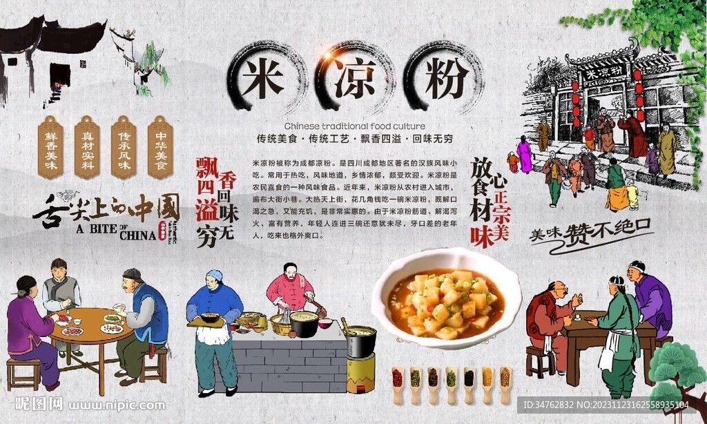 米涼粉背景墻