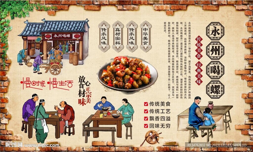 永州喝螺