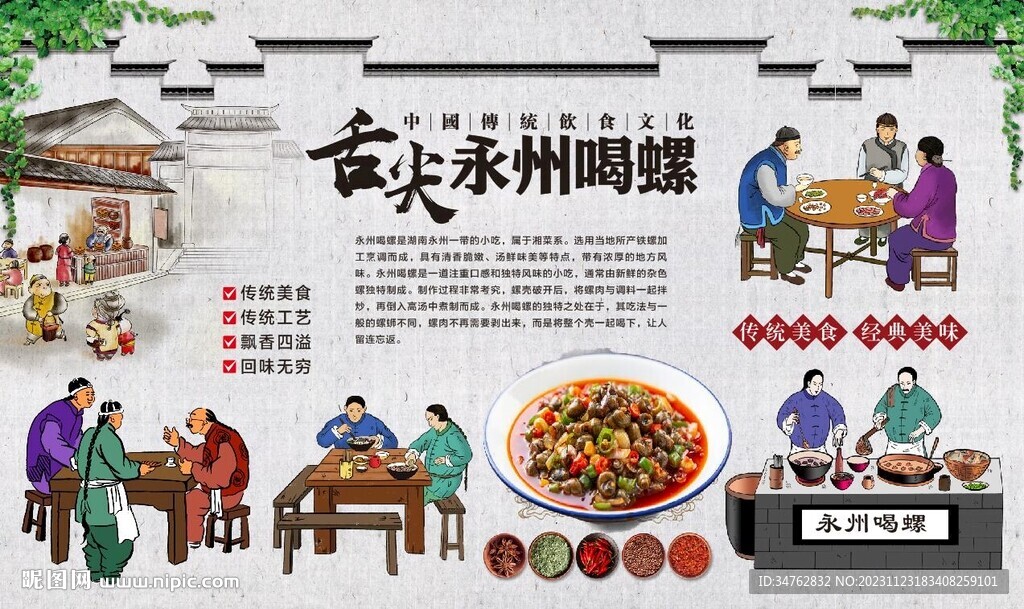 永州喝螺