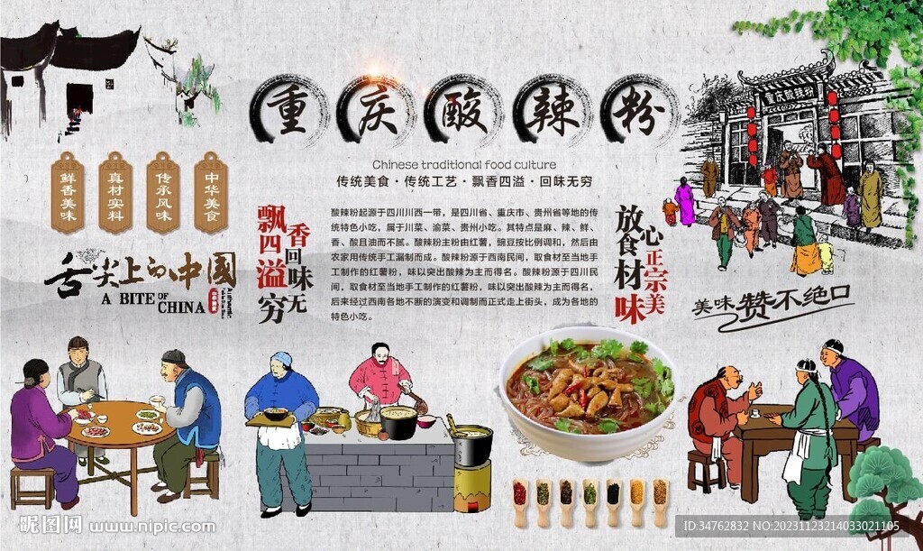 重庆酸辣粉