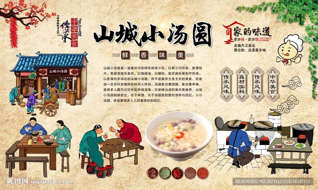 山城小湯圓