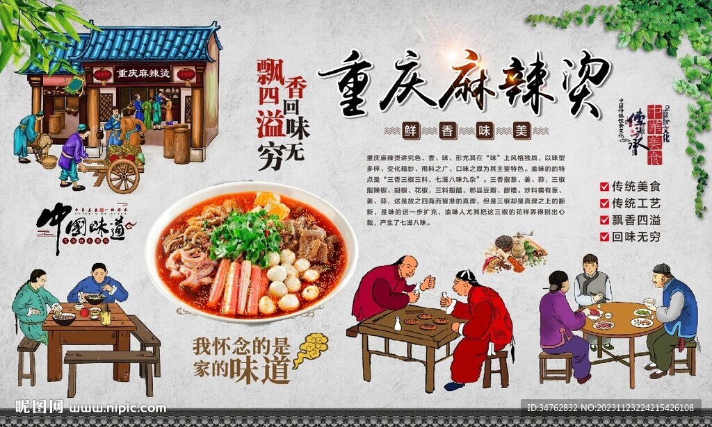 重慶麻辣燙