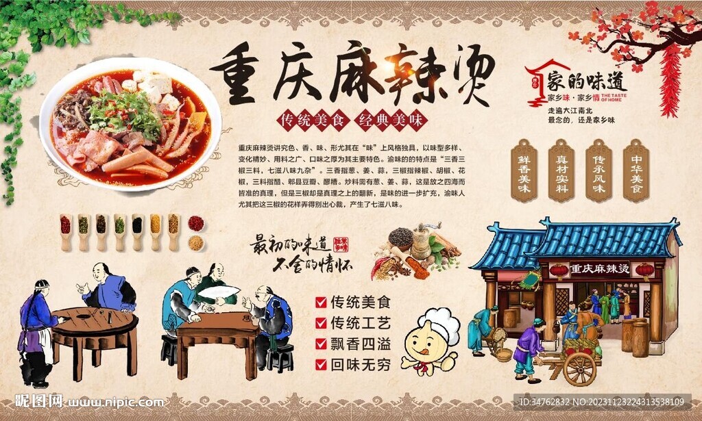 重慶麻辣燙
