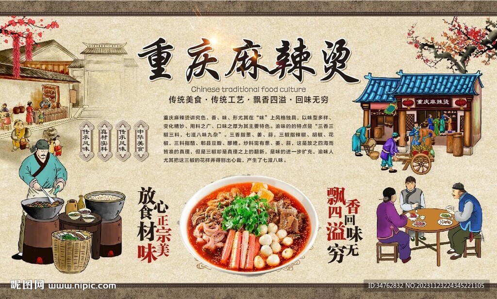 重慶麻辣燙