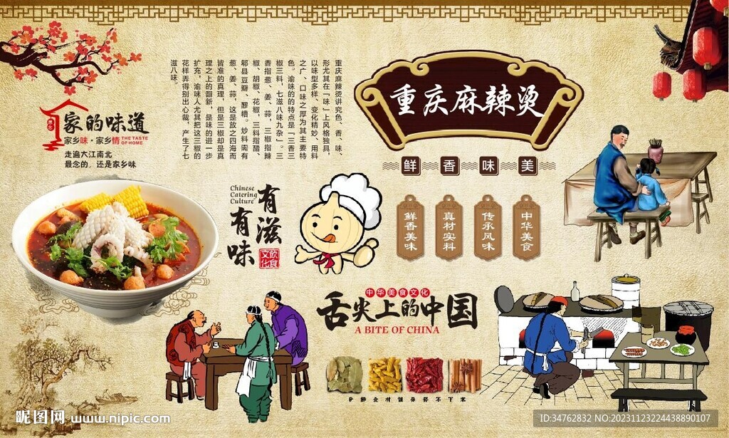 重慶麻辣燙