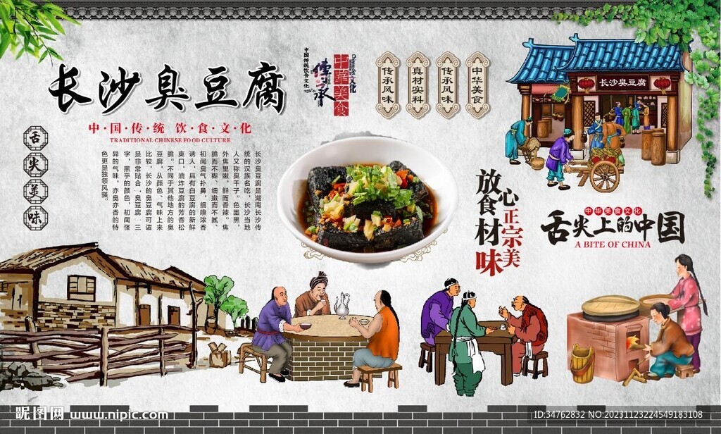 長沙臭豆腐