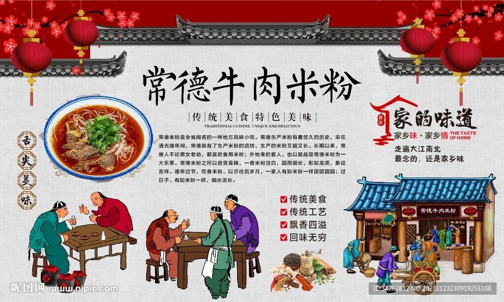 常德牛肉粉