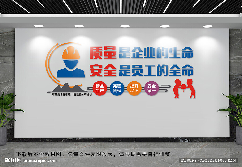安全生產(chǎn)文化墻