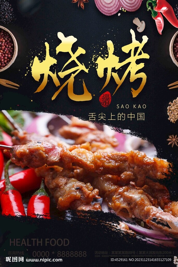 燒烤海報(bào) 燈箱