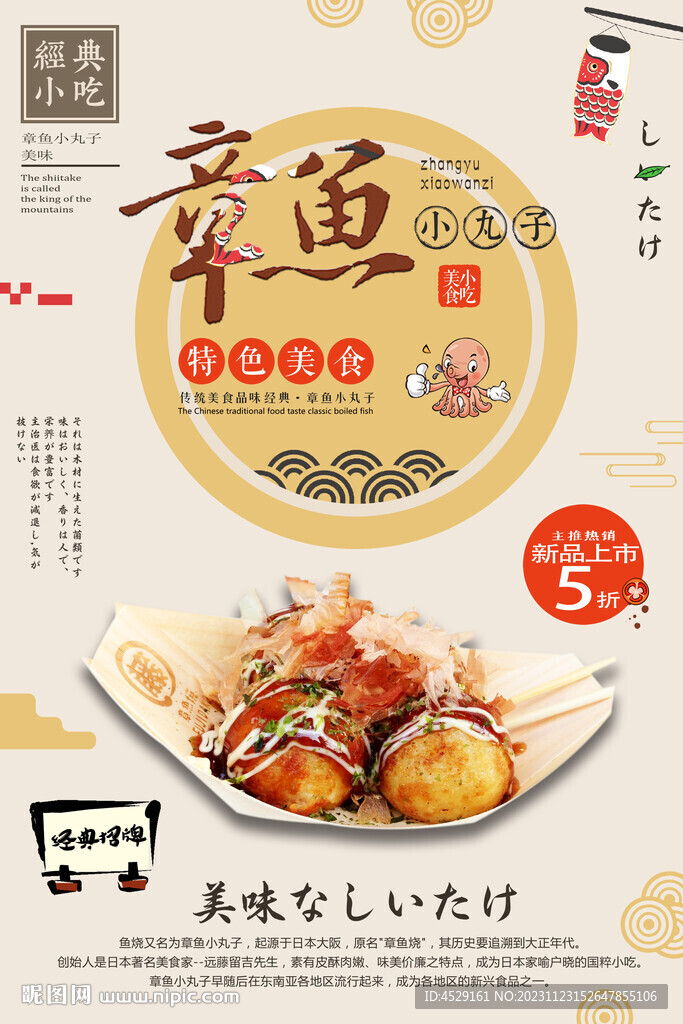 章魚小丸子小吃