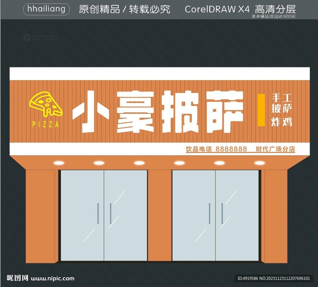 披薩招牌設計