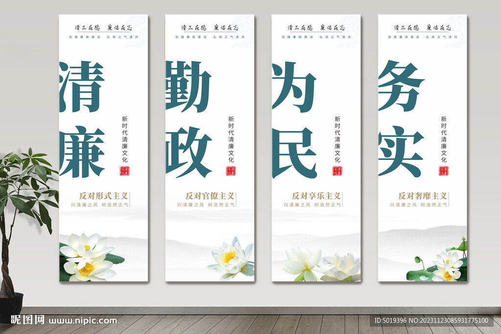 清廉文化宣傳畫