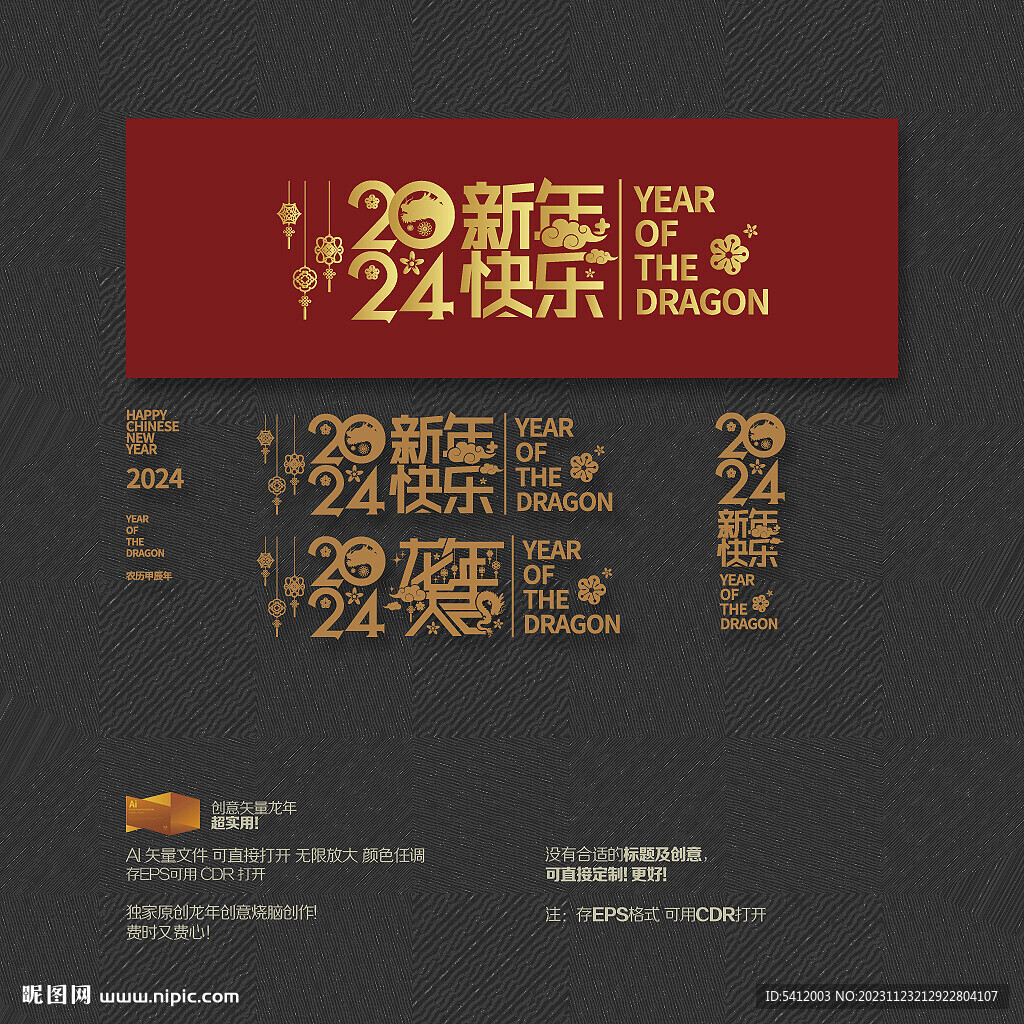 2024年新年快樂 龍年大吉 