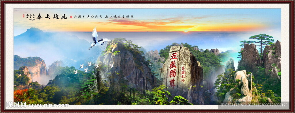 泰山山水畫