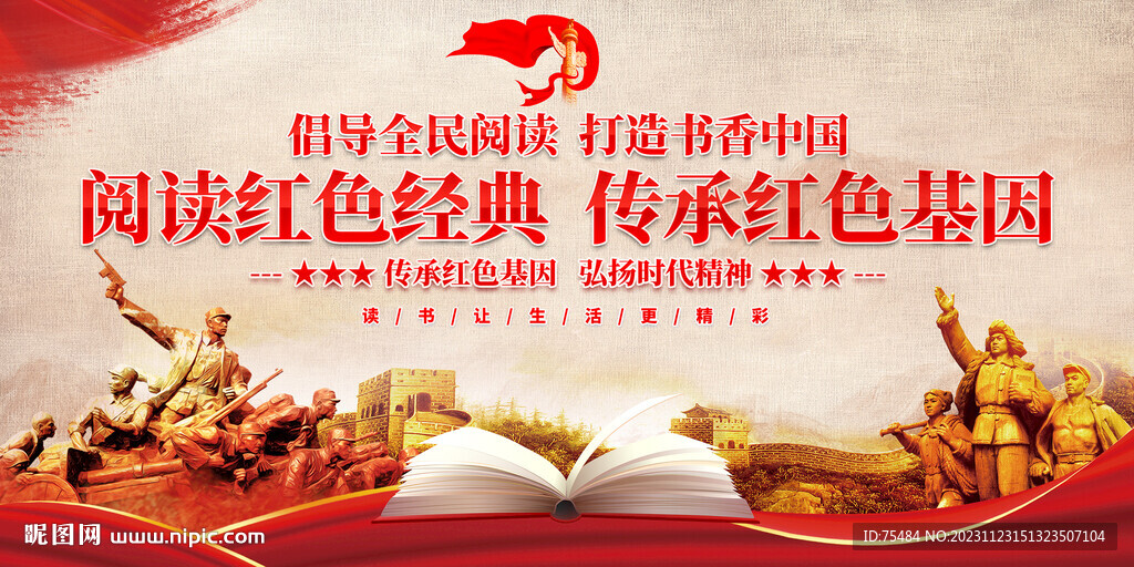 閱讀紅色經(jīng)典