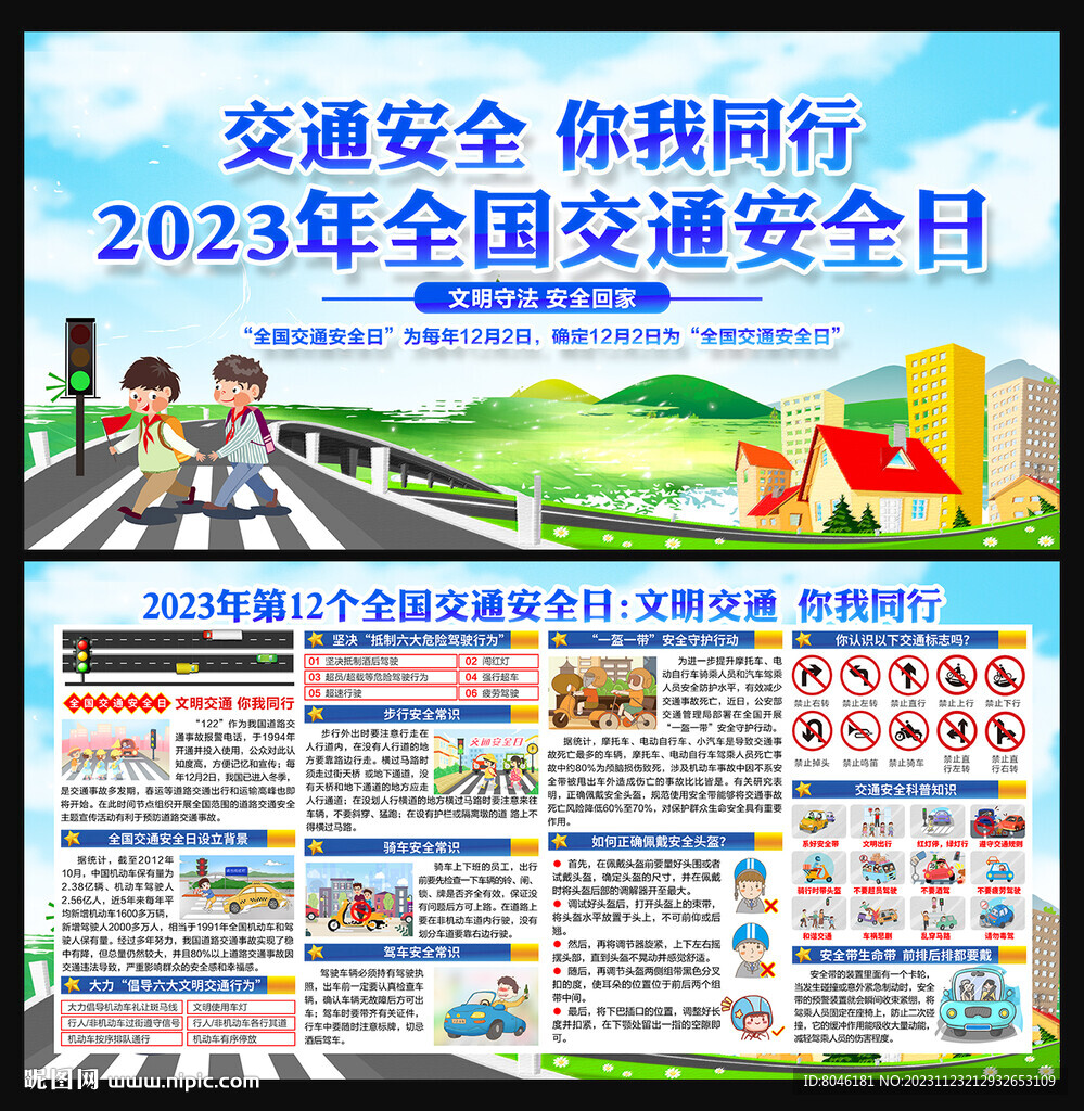 2023全國交通安全日