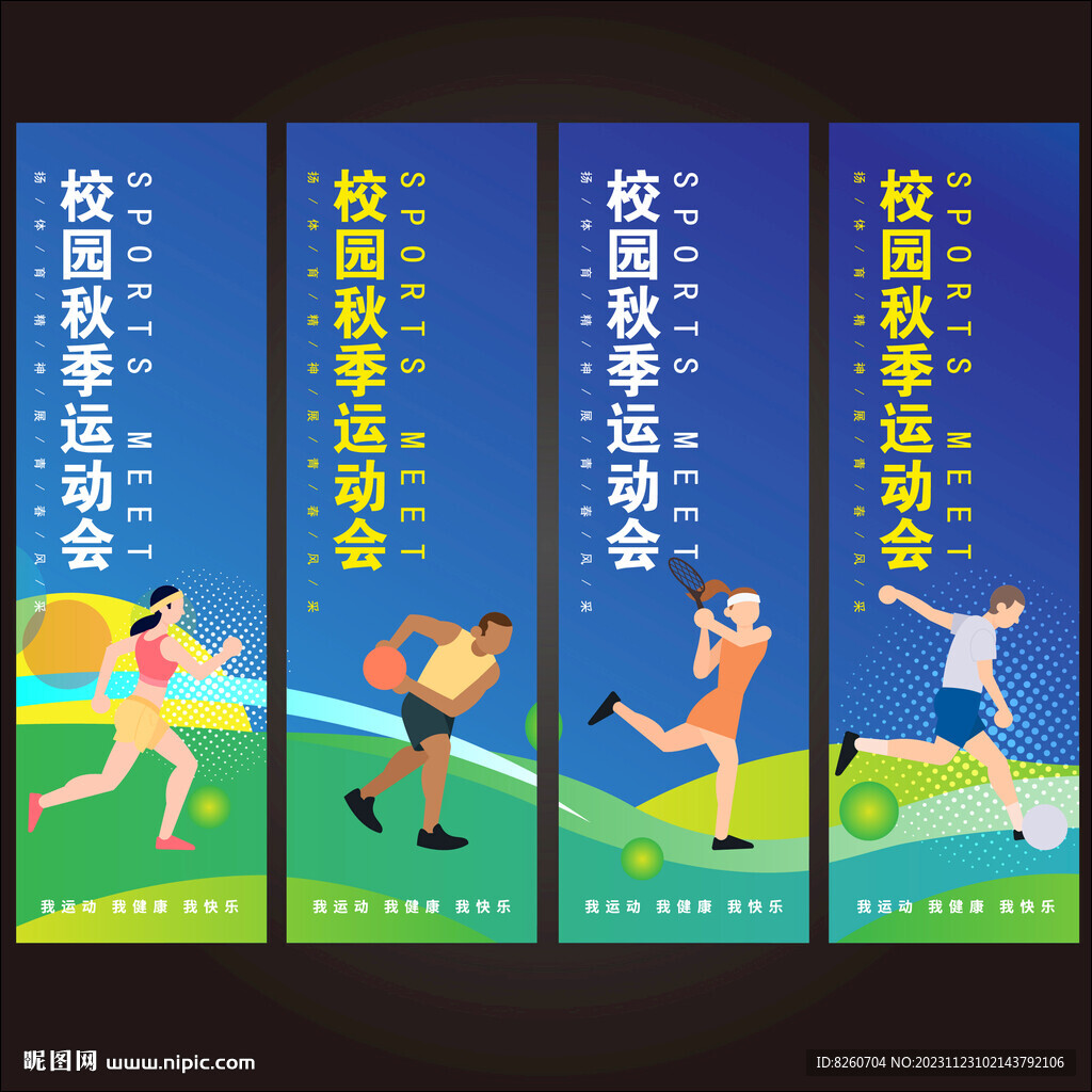 運動會道旗