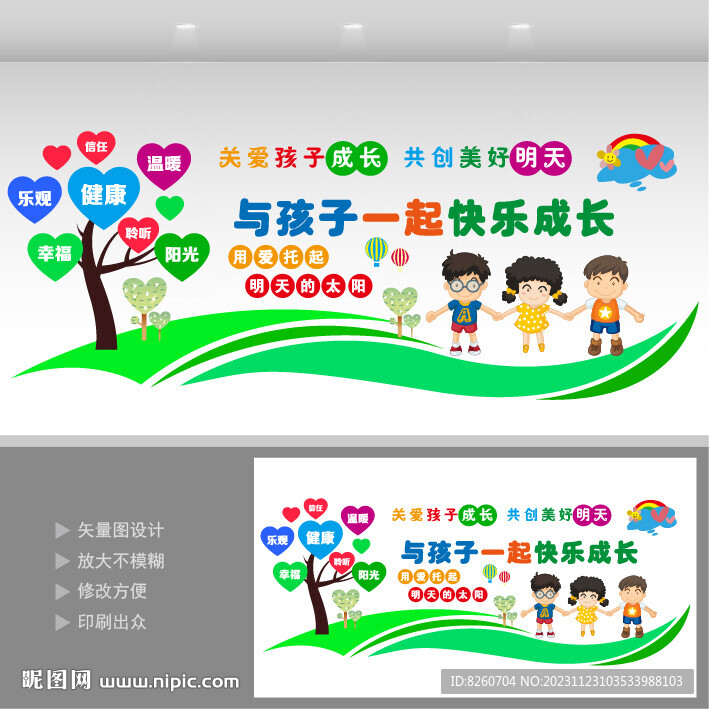 幼兒園文化形象墻